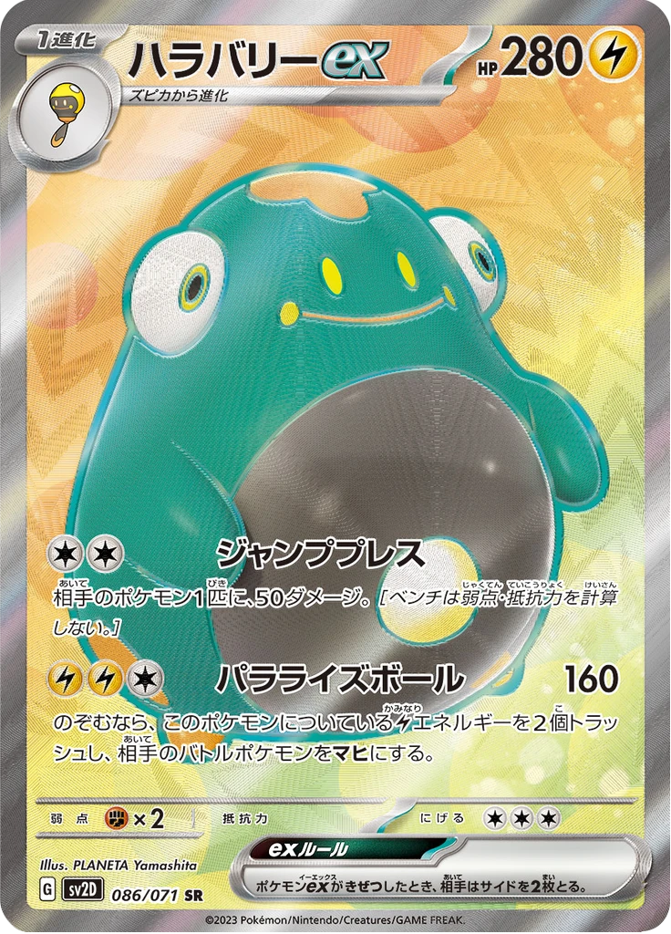 Bellibolt Ex #86