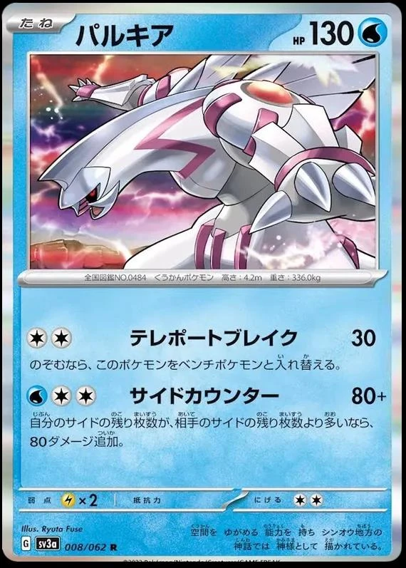 Palkia #8