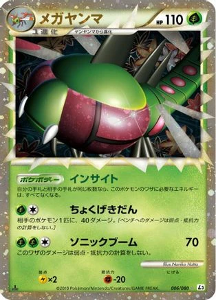 Yanmega #6