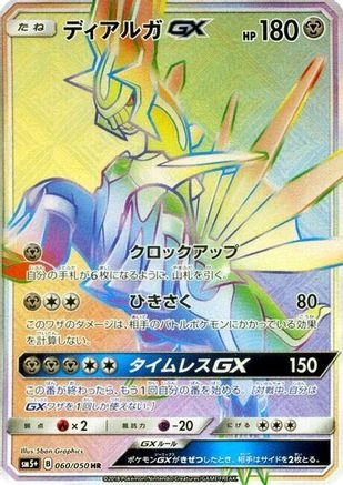 Dialga GX #60