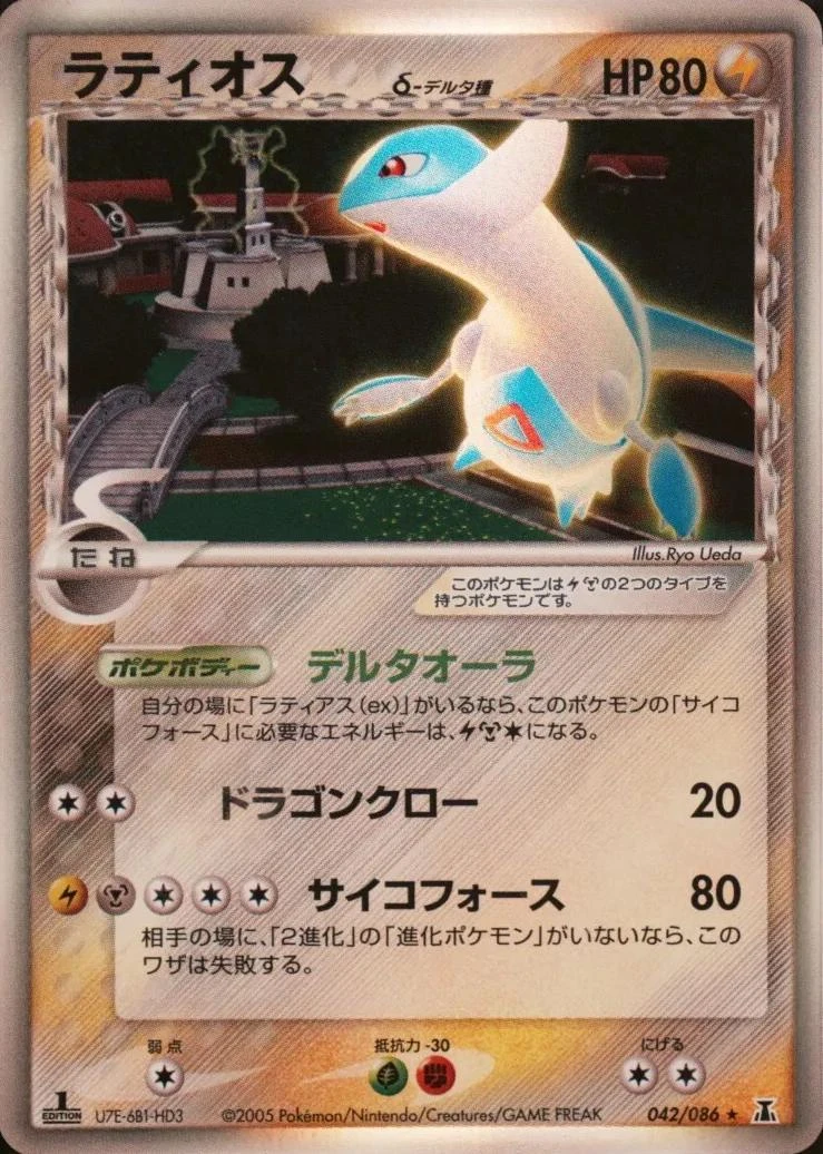 Latios 1st Edition #42