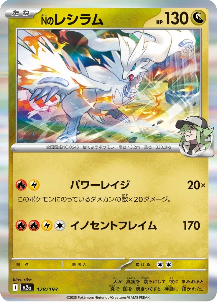 N's Reshiram Ball #128