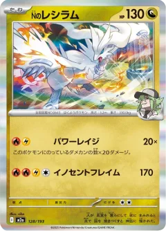 N's Reshiram Energy