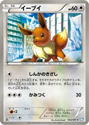 Eevee #42