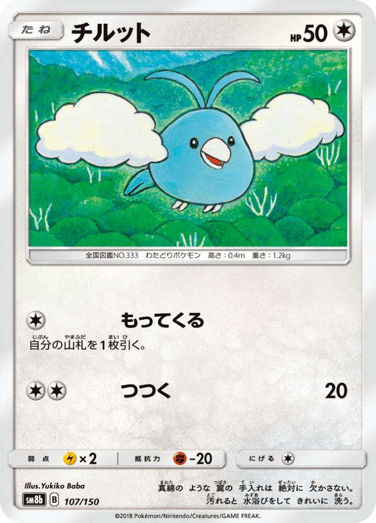 Swablu #107