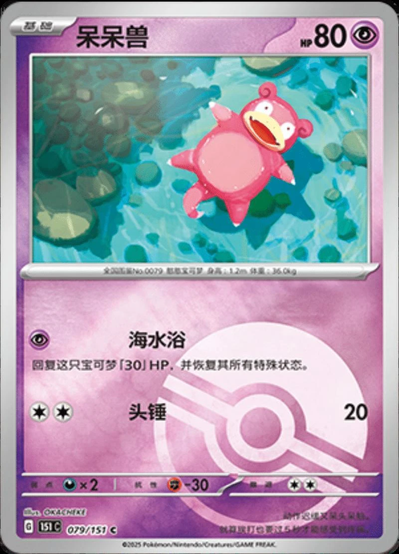Slowpoke Reverse #79