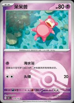 Slowpoke Reverse