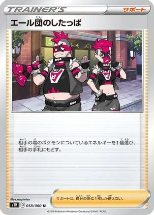 Team Yell Grunt #58