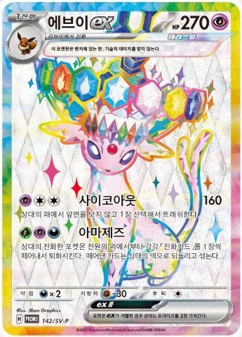 Espeon Ex #142/SV-P