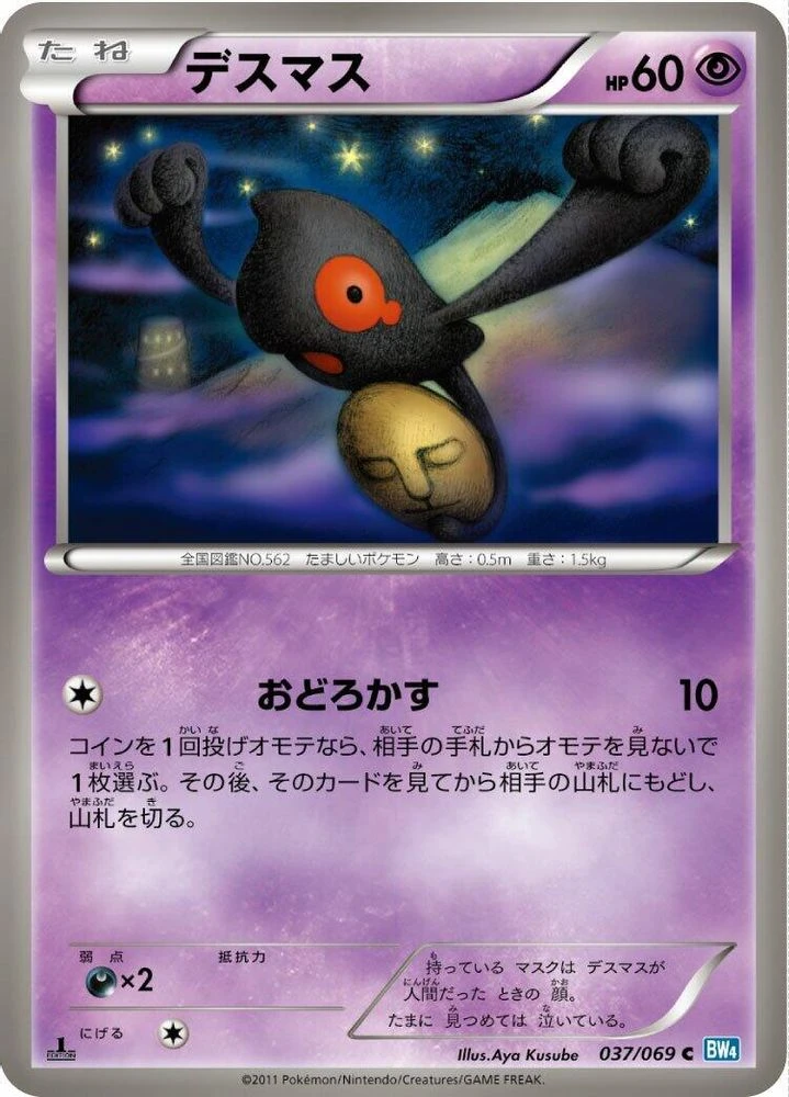 Yamask #37