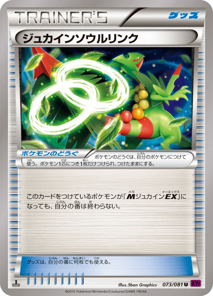 Sceptile Spirit Link #73