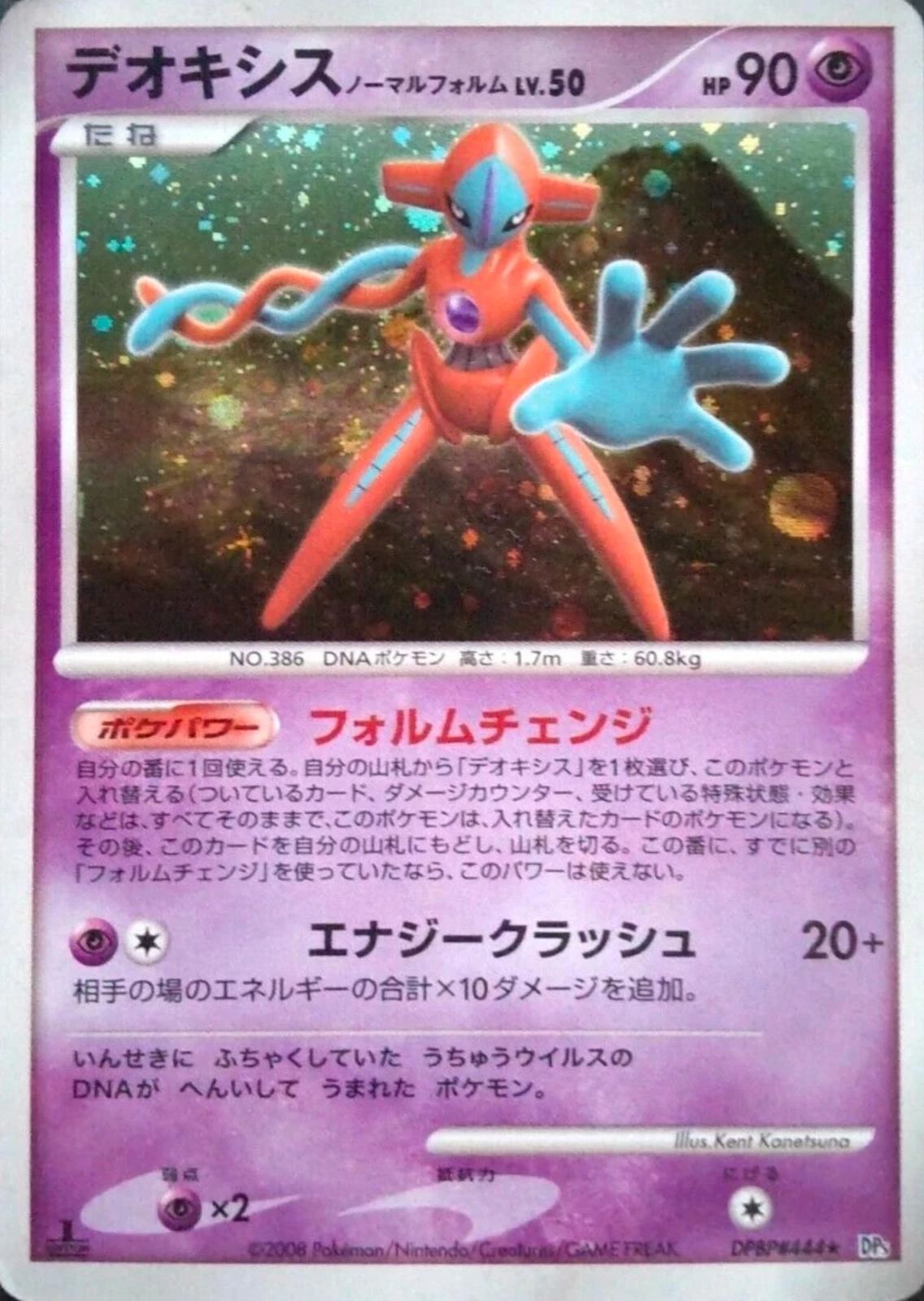 Deoxys 1st Edition