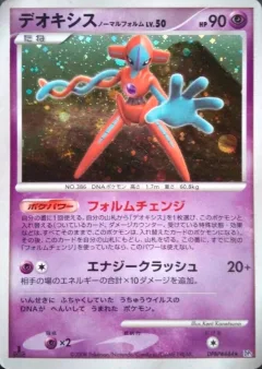 Deoxys 1st Edition