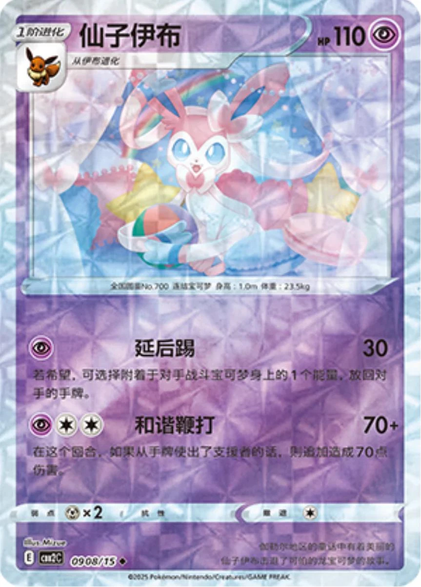 Sylveon Rotary #908