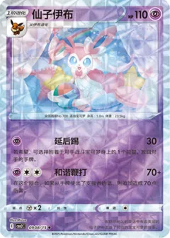 Sylveon Rotary