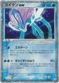 Rocket's Suicune Ex 1st Edition