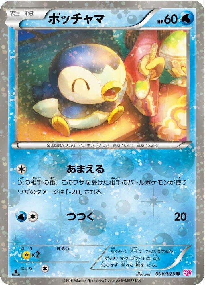 Piplup Holo 1st Edition #6