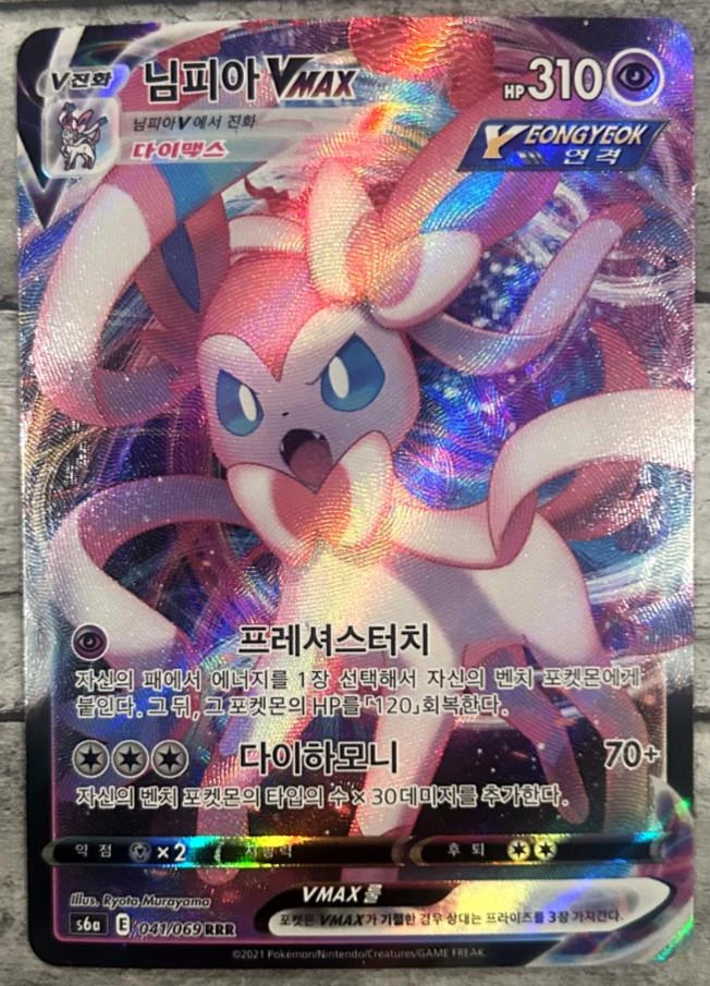 Sylveon Vmax #41