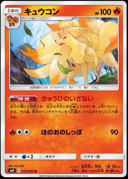 Ninetales #15