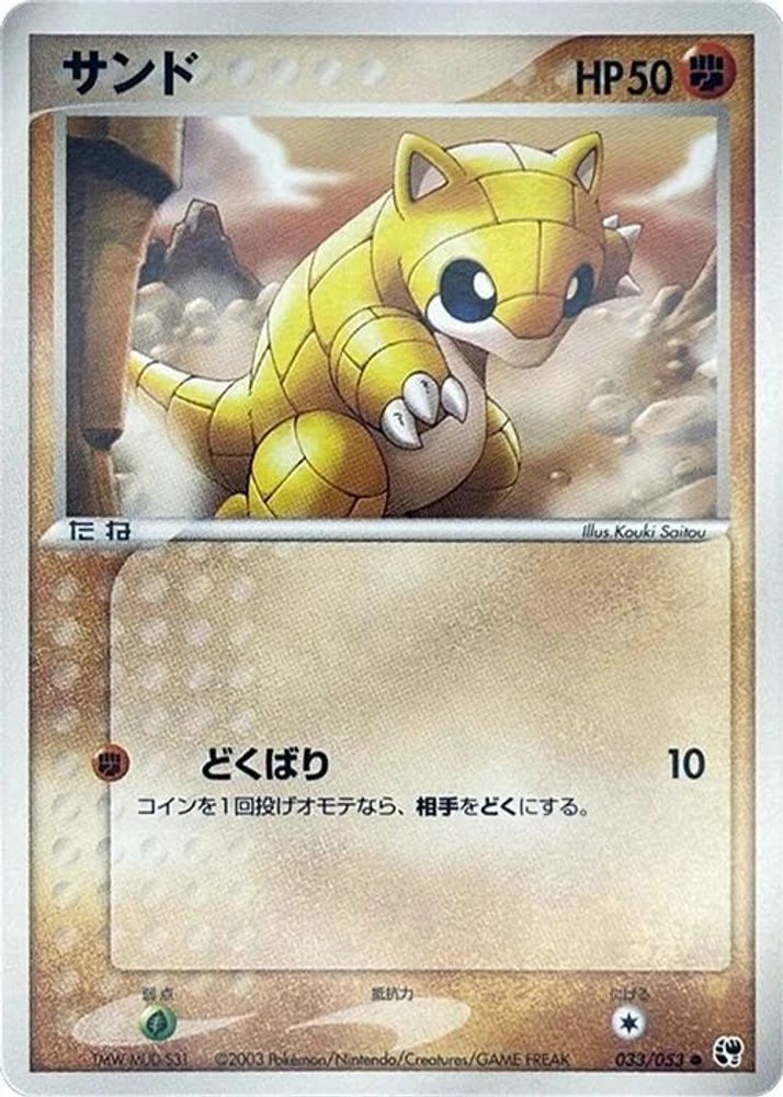 Sandshrew #33