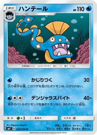 Huntail #28