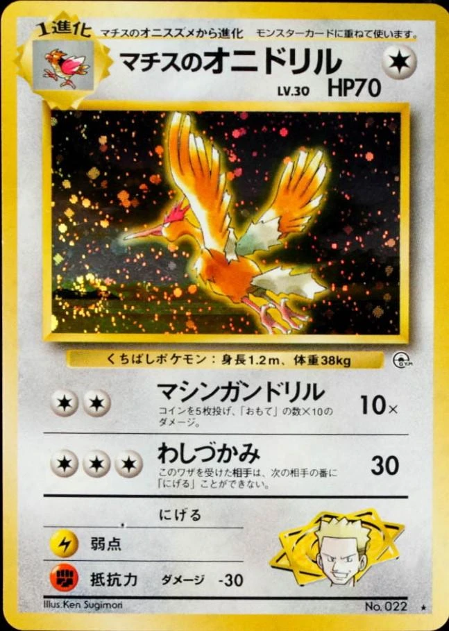 Lt Surge's Fearow #22