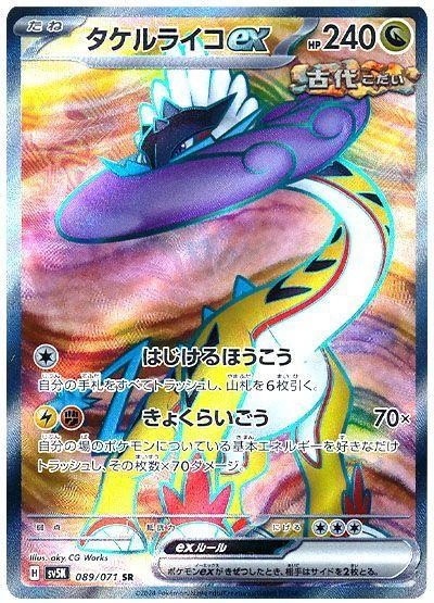 Raging Bolt Ex #89