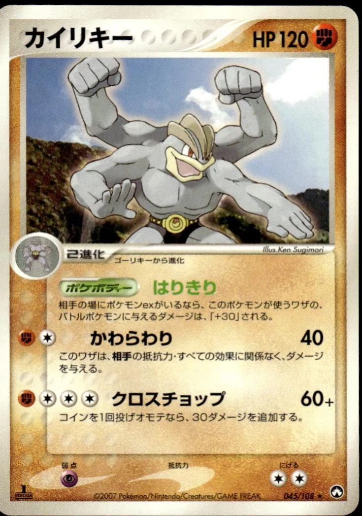Machamp 1st Edition #45