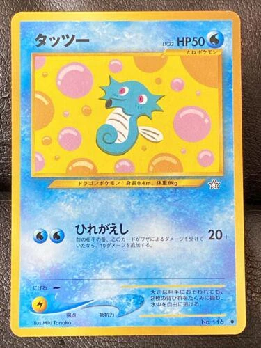 Horsea #116
