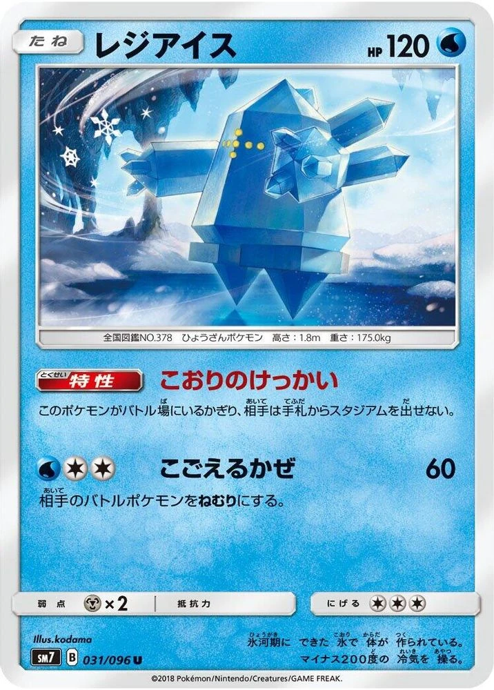 Regice #31