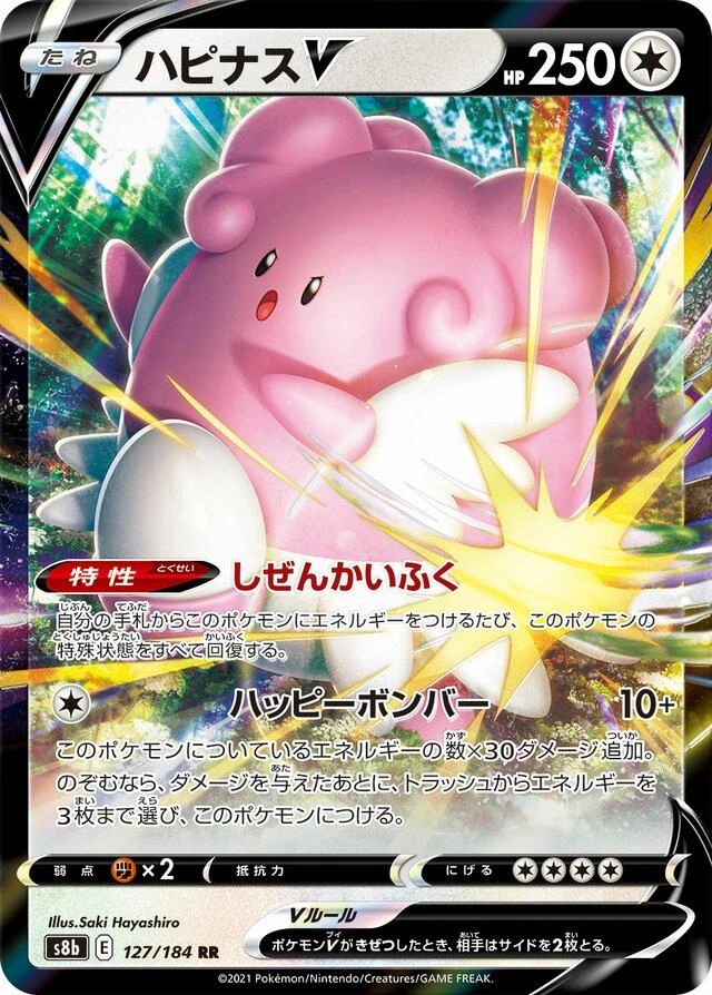 Blissey V #127
