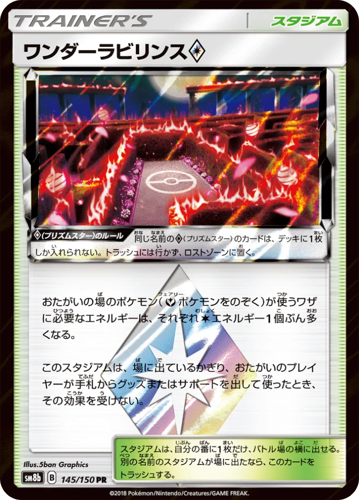 Wondrous Labyrinth Prism Star #145