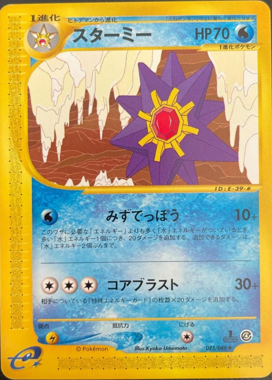 Starmie #25
