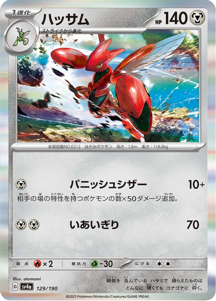Scizor #129