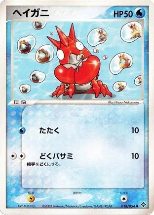Corphish #18