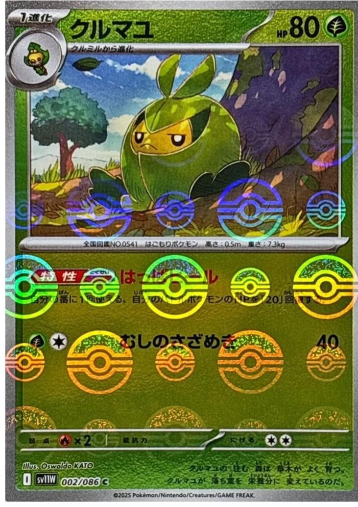 Swadloon Poke Ball #2