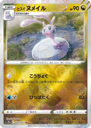 Hisuian Sliggoo Reverse Holo #54