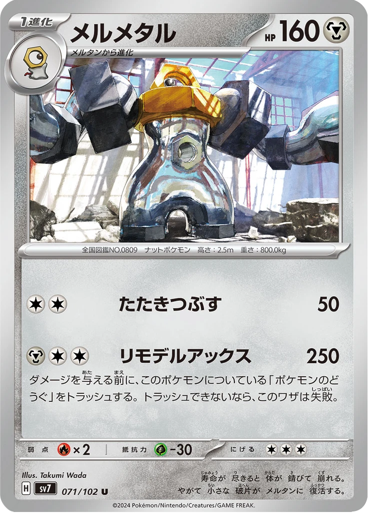 Melmetal #71