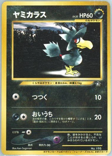 Murkrow Trainer Mag Promo #198