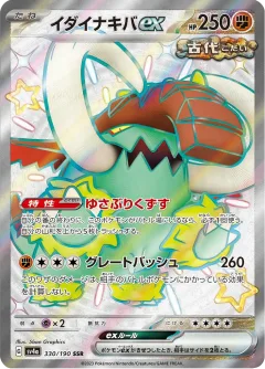Great Tusk Ex