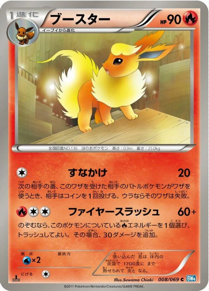 Flareon #8
