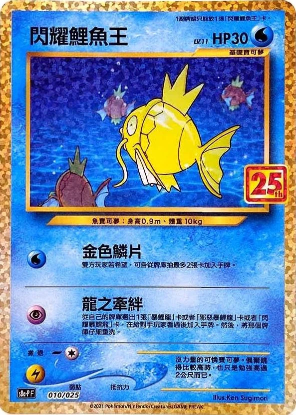 Shining Magikarp #10 · Chinese 25th Anniversary Golden Box
