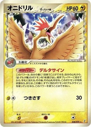 Fearow 1st Edition #28