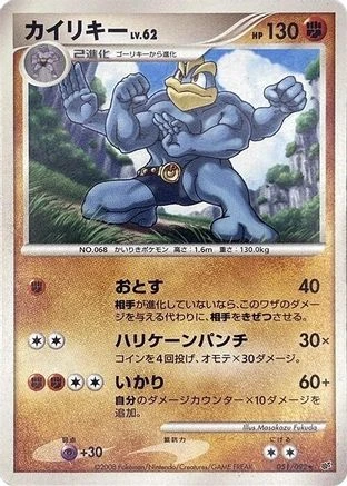 Machamp #51