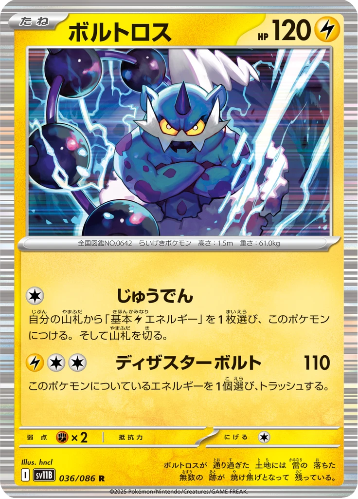 Thundurus Master Ball #36