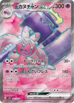 Tinkaton Ex