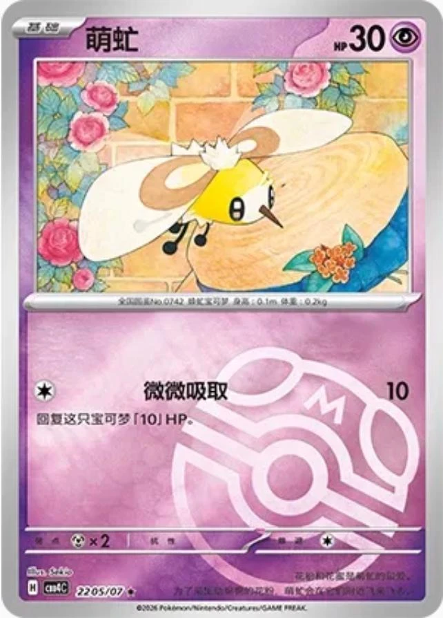 Cutiefly #2205