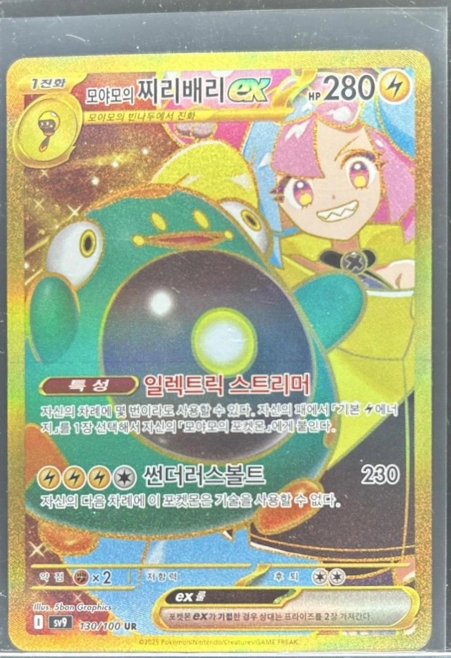 Iono's Bellibolt ex #130