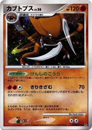 Kabutops 1st Edition