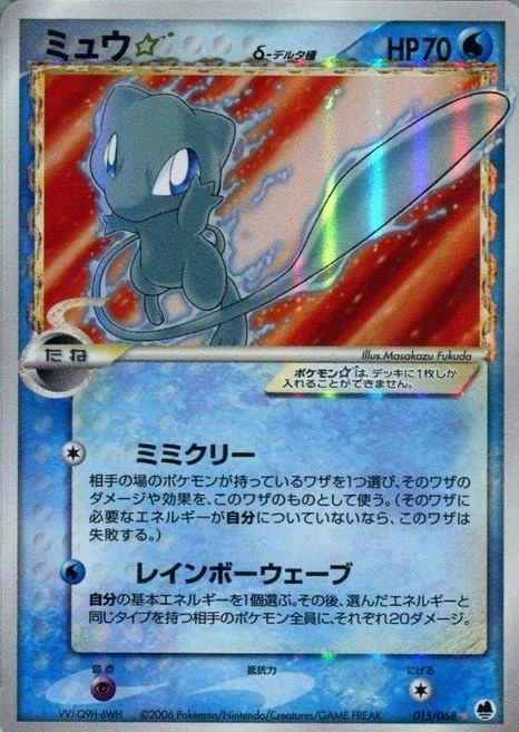 Mew Gold Star #15